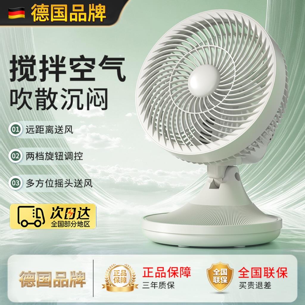 德国家用电风扇空气循环扇学生桌面台式扇办公室小型床头底噪电扇