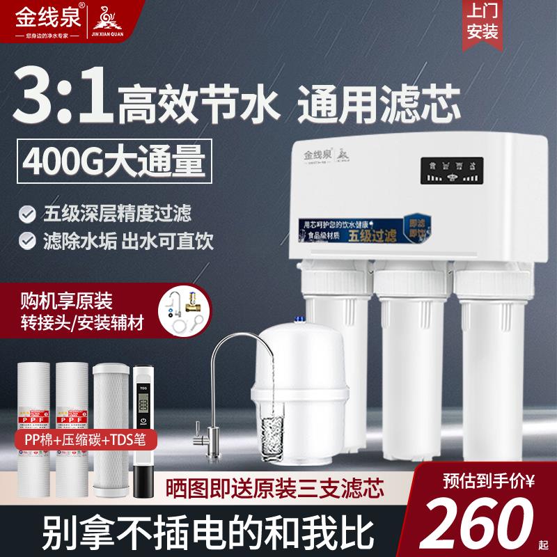 净水器家用直饮厨房自来水自吸五级过滤RO反渗透净水机400G滤水机