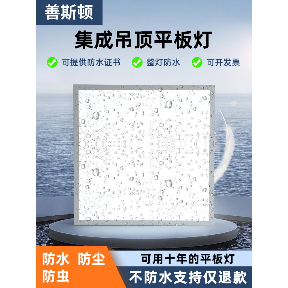 防水 LED平板灯600x600集成吊顶防水灯30x30x60游泳馆卫生间防潮