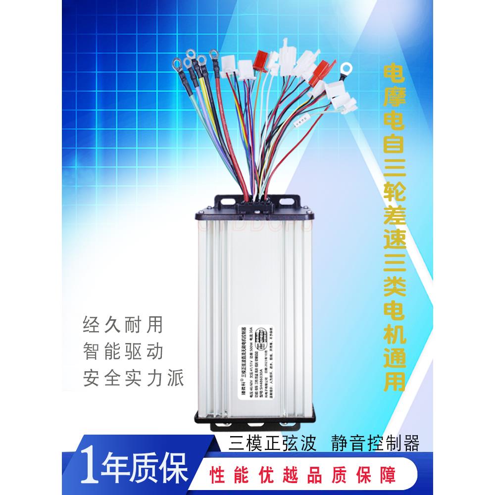 正弦波静音电动电瓶车控制器48V350w500w60v800w智能无刷三模通用