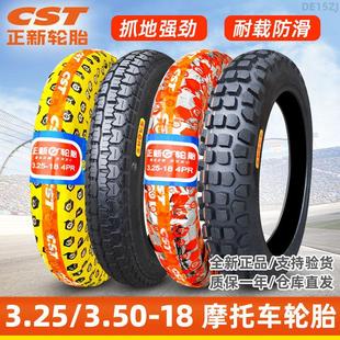 3.50后胎前胎一18 325 3.25 18正新轮胎机车外胎32518越野胎350