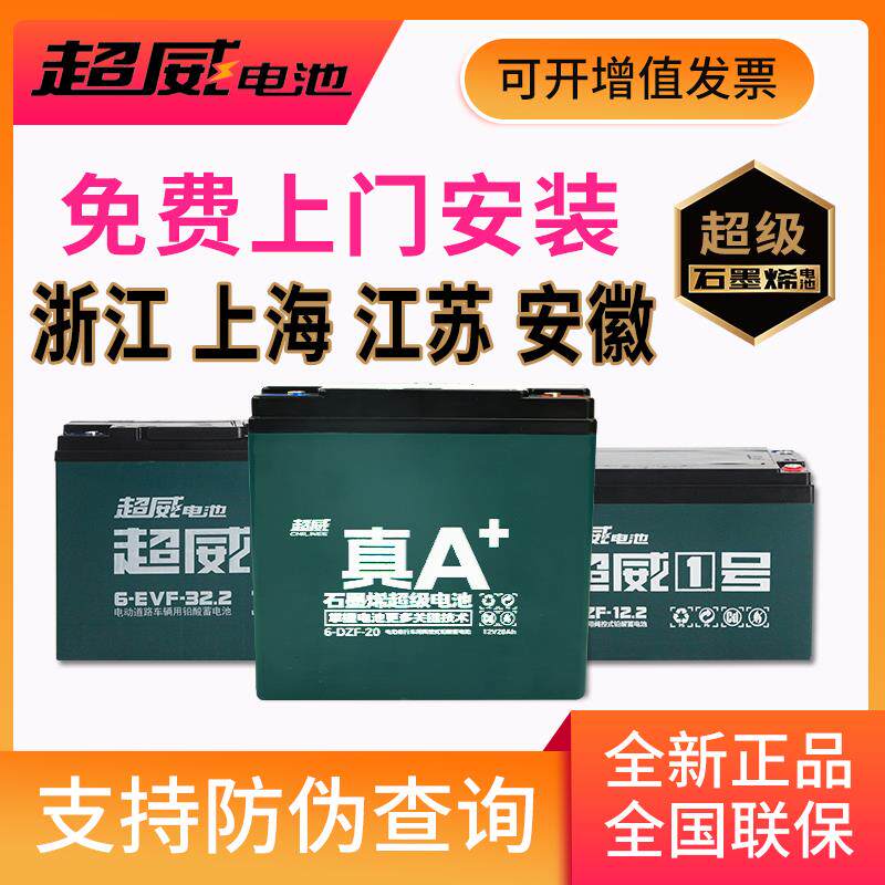 超威电池石墨烯36V48v60v72v12ah20ah电动车二三轮铅酸蓄电瓶国标