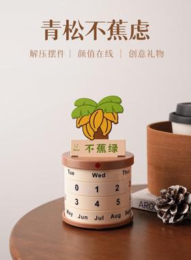 贝汉美放轻松不焦虑小摆件工位情绪治愈系日历办公室桌面生日礼物