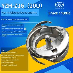旋梭梭头 勇耀旋梭YZH 绣花中速 20U人字车曲折缝 缝纫机配件 Z16