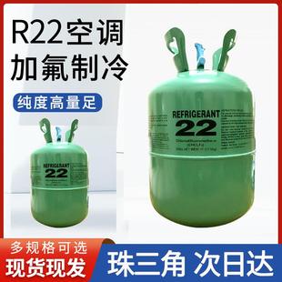 R22制冷剂冷媒家用空调雪种冷库冰种专用冷冻液加氟利昂5公斤10kg