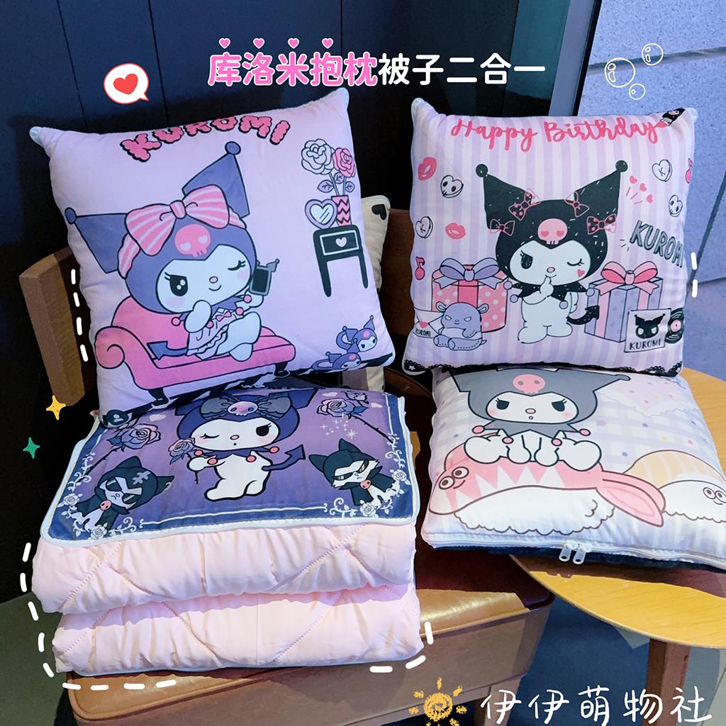 库洛米抱枕被子两用二合一折叠汽车枕头被办公室午睡空调被子靠垫