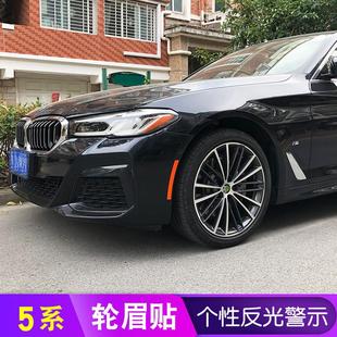 车身警示个性 美规轮眉反光贴宝五5系马前杠贴纸汽车装 饰大灯改装