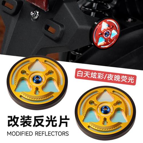 适用标致姜戈150改装反光牌Django夜间行车夜光警示牌 灯光反射器