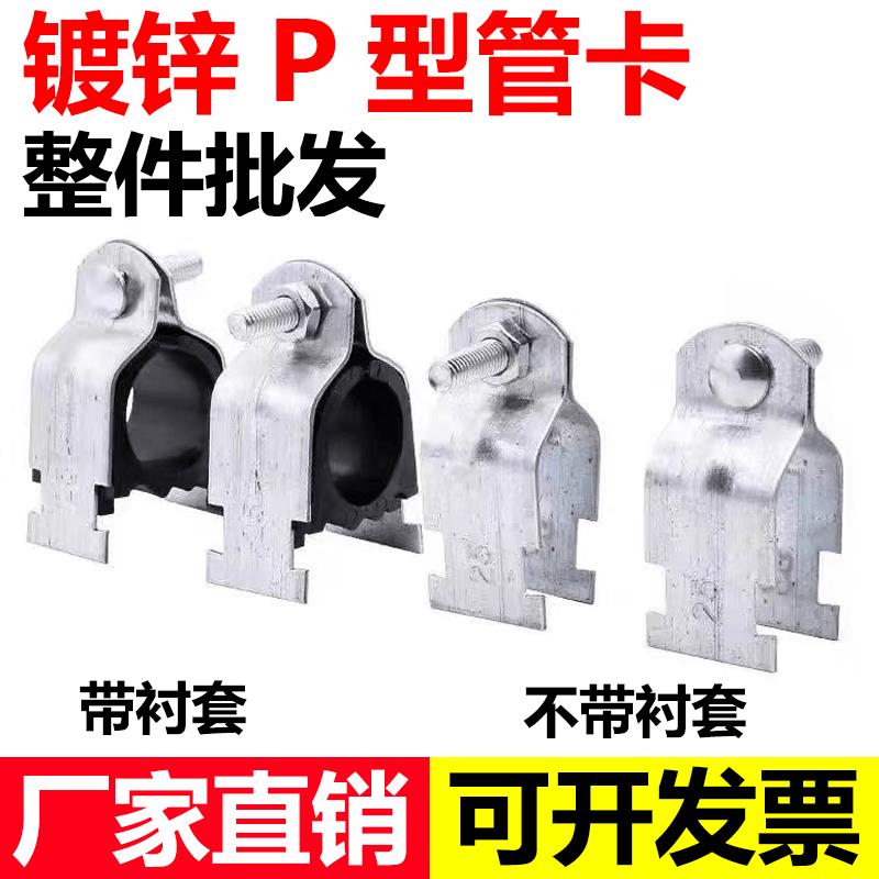 镀锌P型卡管夹/夹模夹块/P型卡带衬套黑色绝缘防震管夹/C型钢管卡