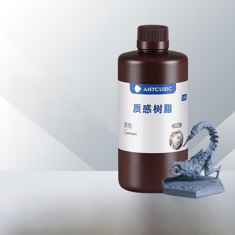 任意立方纹理光敏树脂光固化3D打印机耗材Lcd通用易成型1kg 14K高