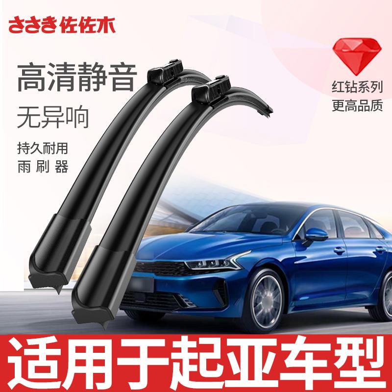 佐佐木无骨雨刷适用智跑k2 福瑞迪 k5 焕驰 KX3傲跑 起亚k3雨刮器