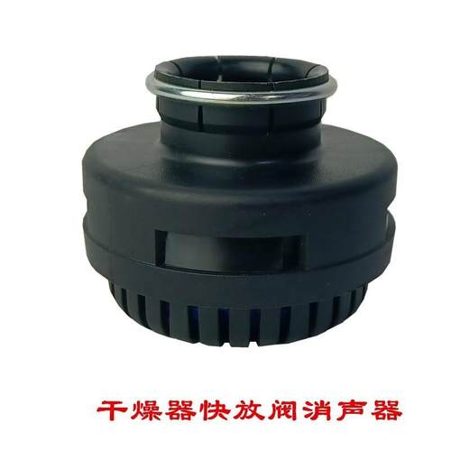 江淮配件骏铃帅铃康铃快放阀干燥罐消声器过滤器呼吸器空气消音器