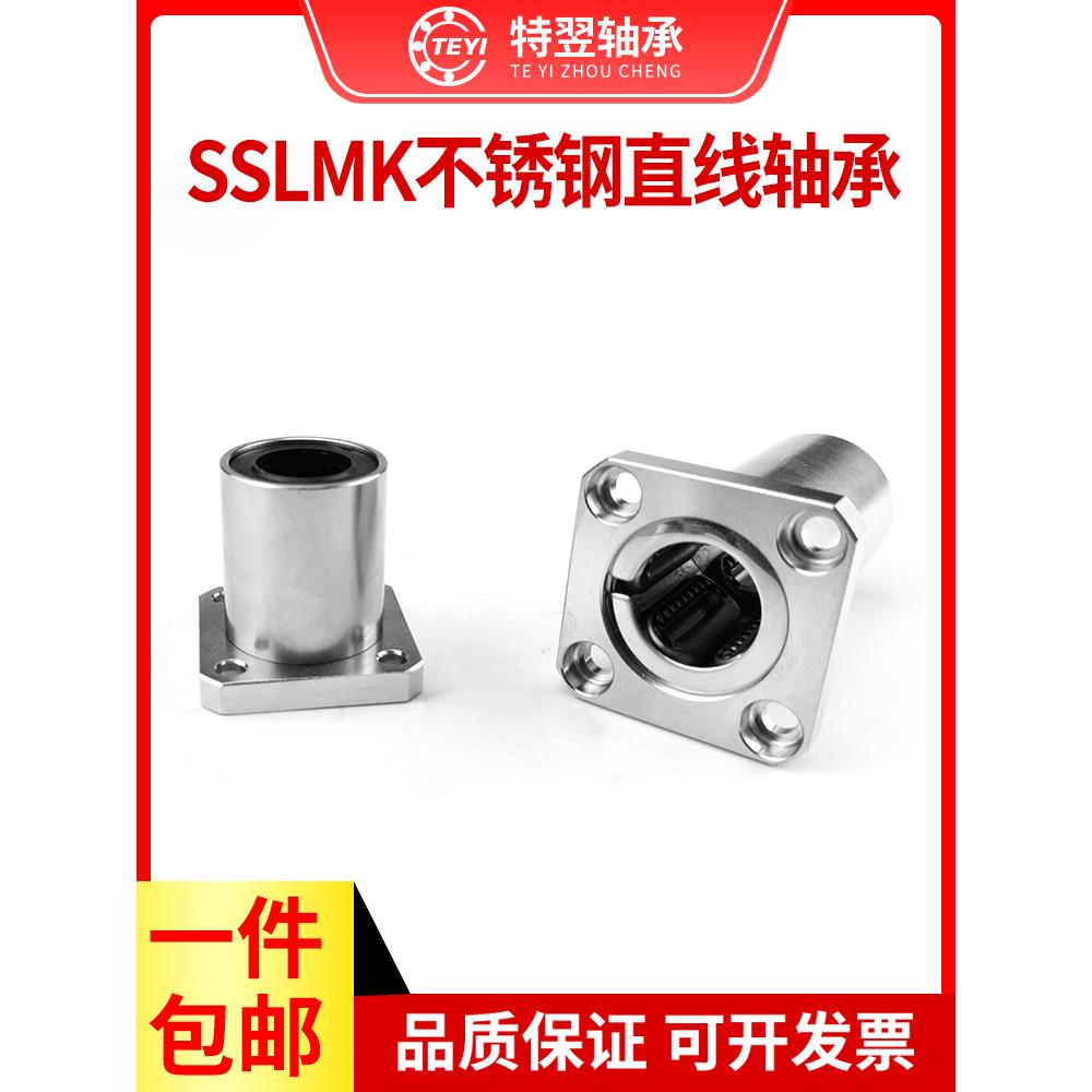 不锈钢方法兰直线运动轴承SLMK8 10 12 16 20 25 30 35 40GA/LUU