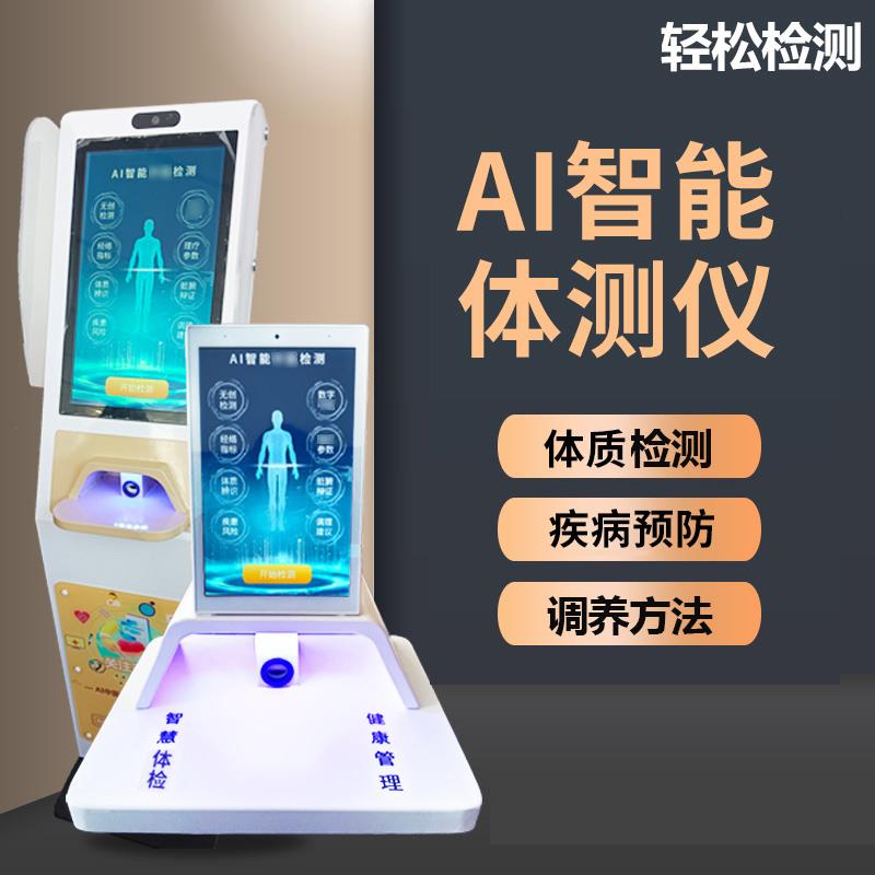 智慧ai智能中医脉诊舌诊面诊体质辨识仪自助式健康养生理疗馆