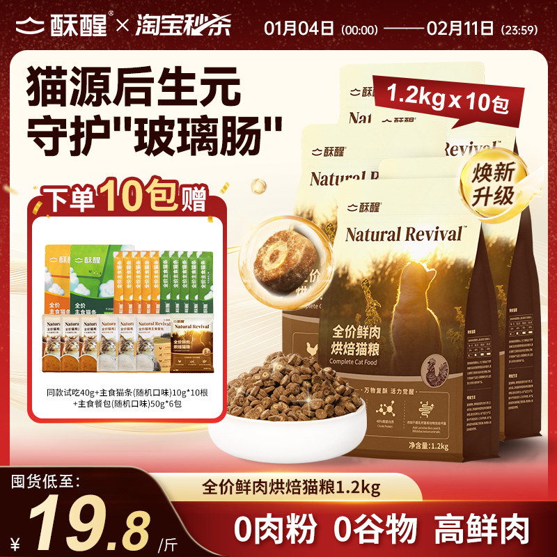 酥醒全阶段全价鲜肉烘焙猫粮专研养胃成幼猫无谷鲜肉主粮1.2kg