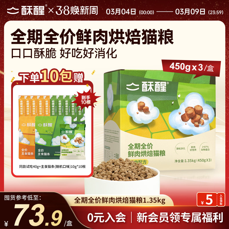 酥醒全期全价鲜肉烘焙猫粮成猫幼猫通用营养高蛋白好消化1.35kg