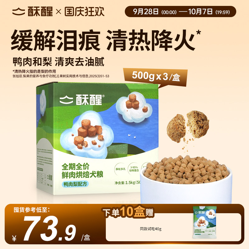 酥醒旗舰店鸭肉梨烘焙犬粮1.5kg 89元 - 86线报