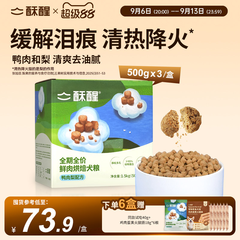 酥醒鸭肉梨烘焙犬粮1.5kg 89元 - 86线报