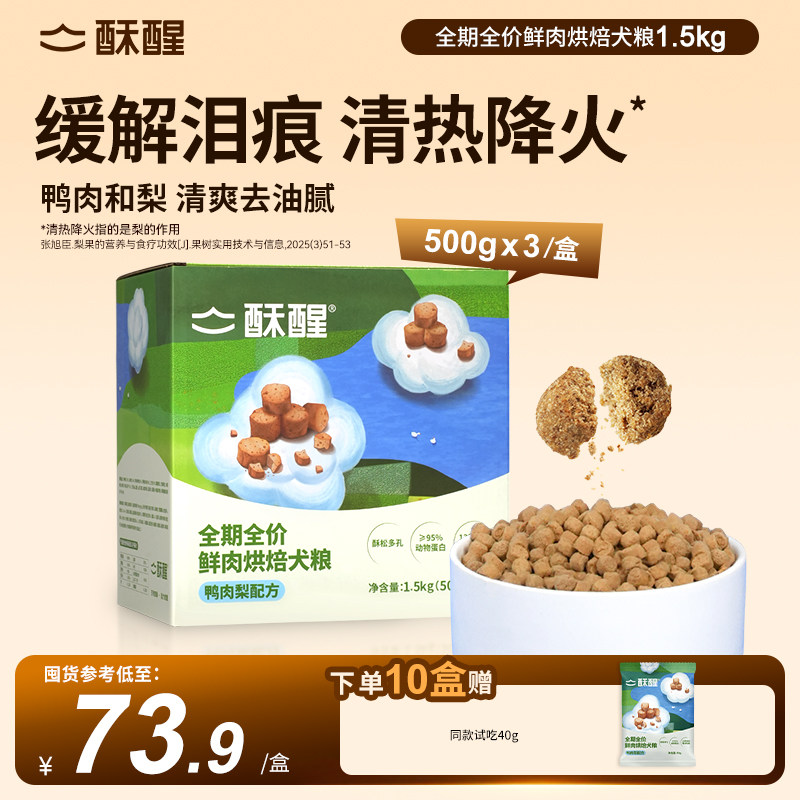 酥醒鸭肉梨烘焙犬粮1.5kg 89元 - 86线报