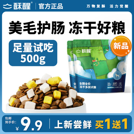 酥醒小中大型幼成犬冻干狗粮官方旗舰店正品小包装试吃益生菌美毛
