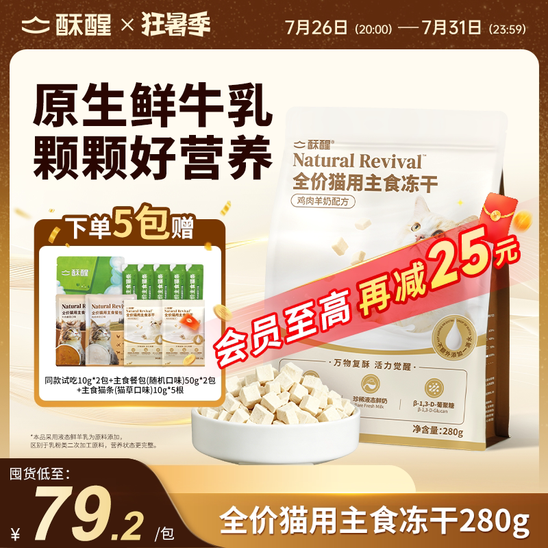 酥醒鸡肉羊奶主食冻干280g 赠同款试吃10g 57元 - 86线报