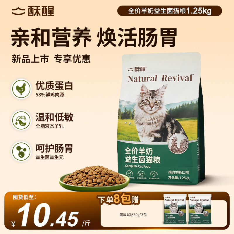 酥醒羊奶益生菌猫粮30g*10 4.7元 - 86线报