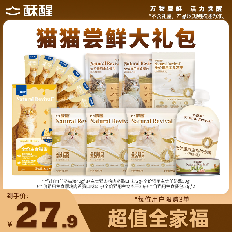 【超值猫礼包】酥醒全价羊奶猫粮主食猫条羊奶酱包冻干餐包主食罐图片