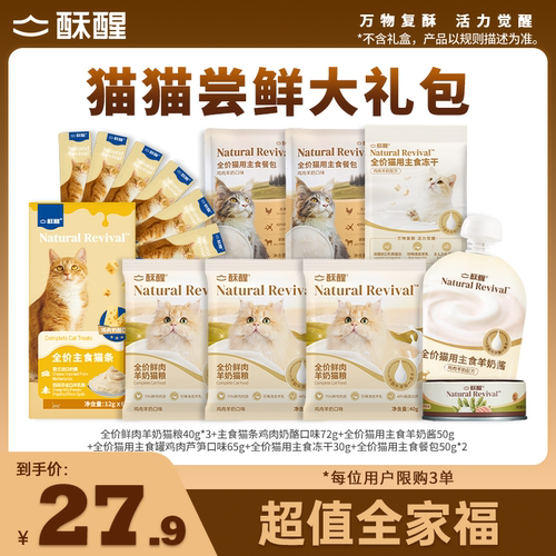 【超值猫礼包】酥醒全价羊奶猫粮主食猫条羊奶酱包冻干餐包主食罐