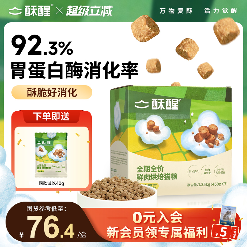 酥醒鲜肉好消化烘焙猫粮