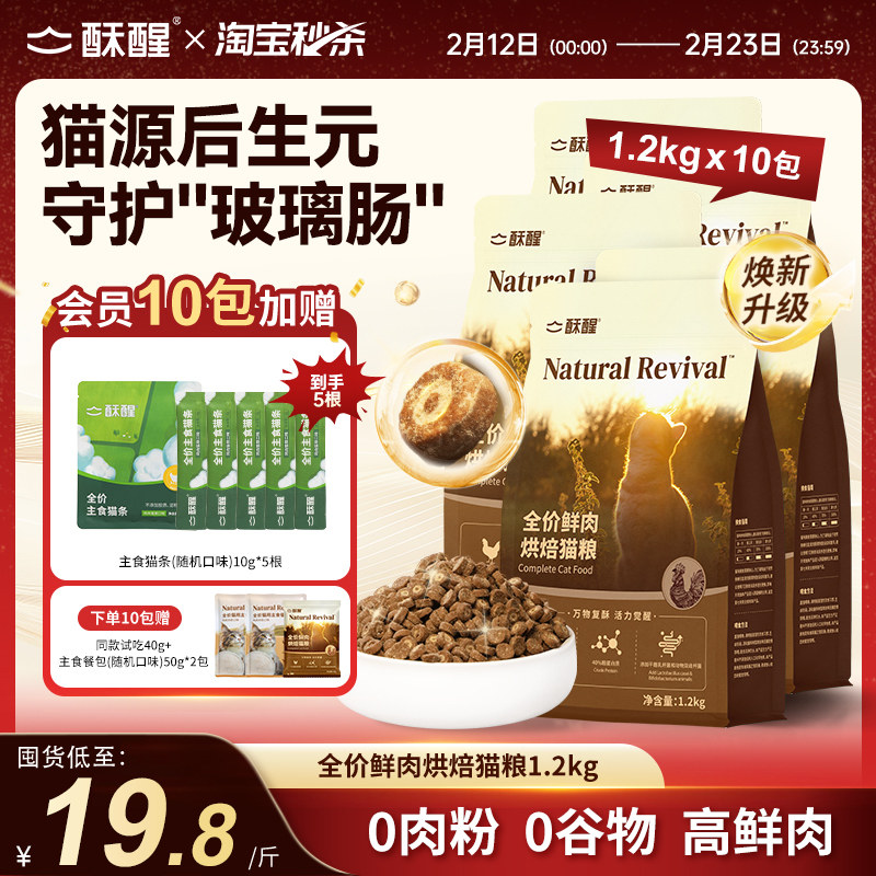 酥醒全阶段全价鲜肉烘焙猫粮专研养胃成幼猫无谷鲜肉主粮1.2kg