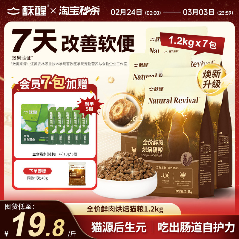 【重磅新品】酥醒全阶段全价鲜肉烘焙猫粮专研养胃幼猫猫咪主食