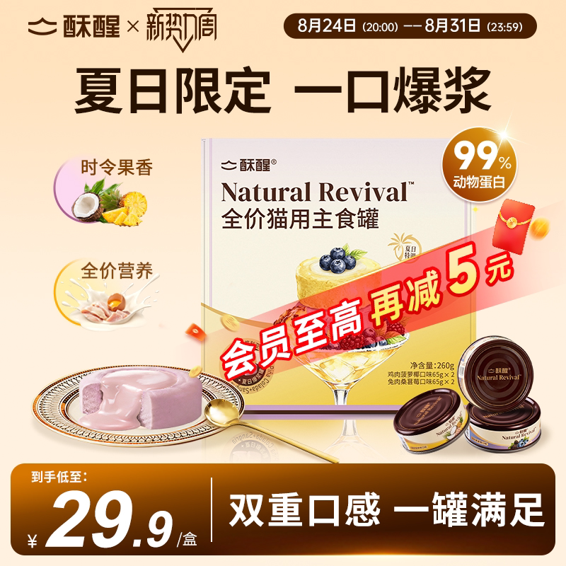 酥醒猫咪主食罐头成幼猫湿粮补水非零食猫饭夏日限定送试吃65g图片