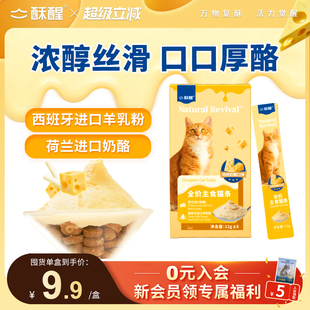 全价主食猫条鸡肉奶酪口味强健骨骼亮泽毛发12g 盒 新品
