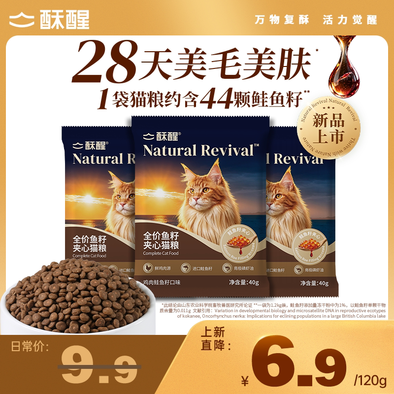 【重磅新品】酥醒全价鱼籽夹心猫粮美毛成幼猫鲜肉营养试吃40g*3图片