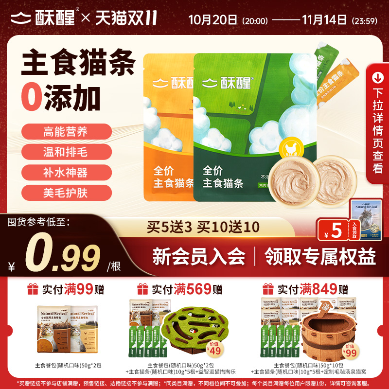酥醒主食猫条全价无诱食剂非零食湿粮鱼油猫草成幼猫营养50g