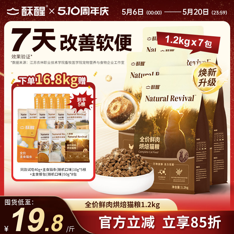 【重磅新品】酥醒全阶段全价鲜肉烘焙猫粮专研养胃幼猫猫咪主食