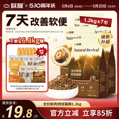 酥醒夹心烘焙养胃猫粮
