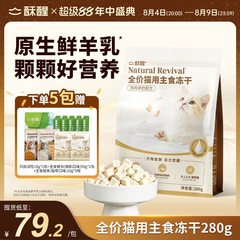酥醒鸡肉羊奶主食冻干280g赠同款试吃10g 60元 - 86线报
