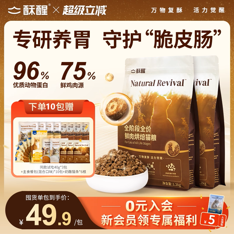 酥醒全阶段全价鲜肉烘焙猫粮专研养胃成幼猫无谷鲜肉主粮1.2kg