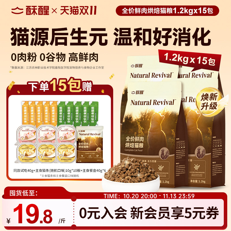 酥醒全价鲜肉烘焙猫粮成幼猫专用无谷主粮1.2kg低温鸡肉营养 谷粮实拍商品图