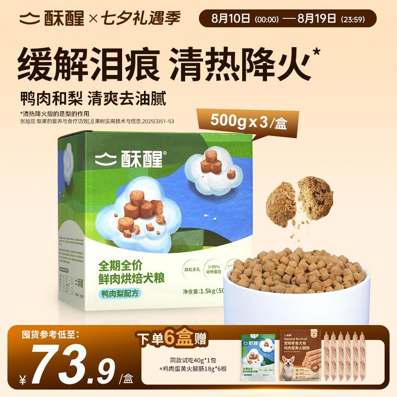 酥醒鸭肉梨烘焙犬粮1.5kg 89元 - 86线报