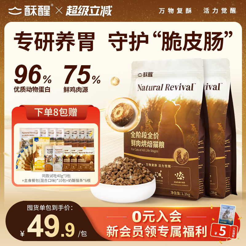 酥醒全阶段全价鲜肉烘焙猫粮专研养胃成幼猫无谷鲜肉主粮2.4kg