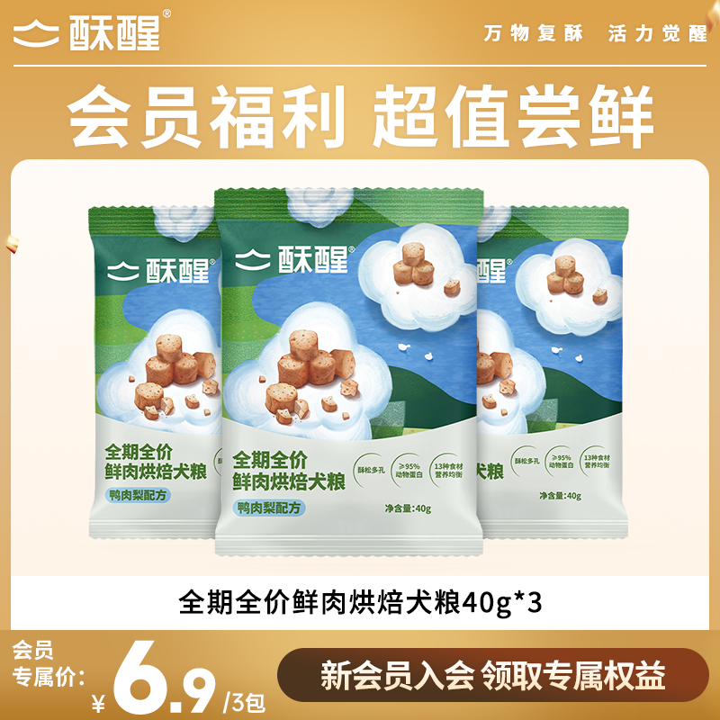 酥醒鸭肉梨烘焙犬粮试吃120g