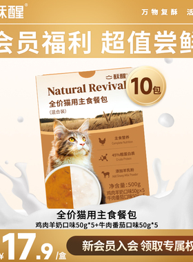 【会员专享】酥醒全价猫用主食餐包补水营养羊奶猫咪湿粮500g