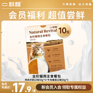 酥醒全价猫用主食餐包补水营养羊奶猫咪湿粮500g 会员专享