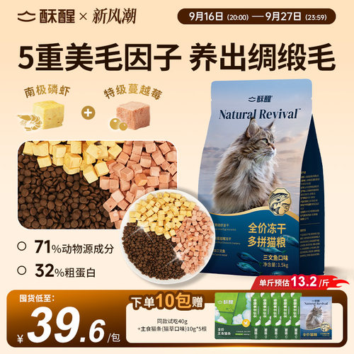 【新品】酥醒全价冻干多拼猫粮三文鱼口味美毛护毛养护肠胃1.5kg
