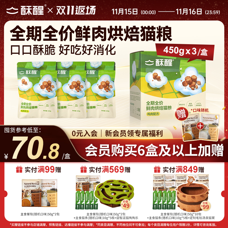 酥醒鲜肉好消化烘焙猫粮