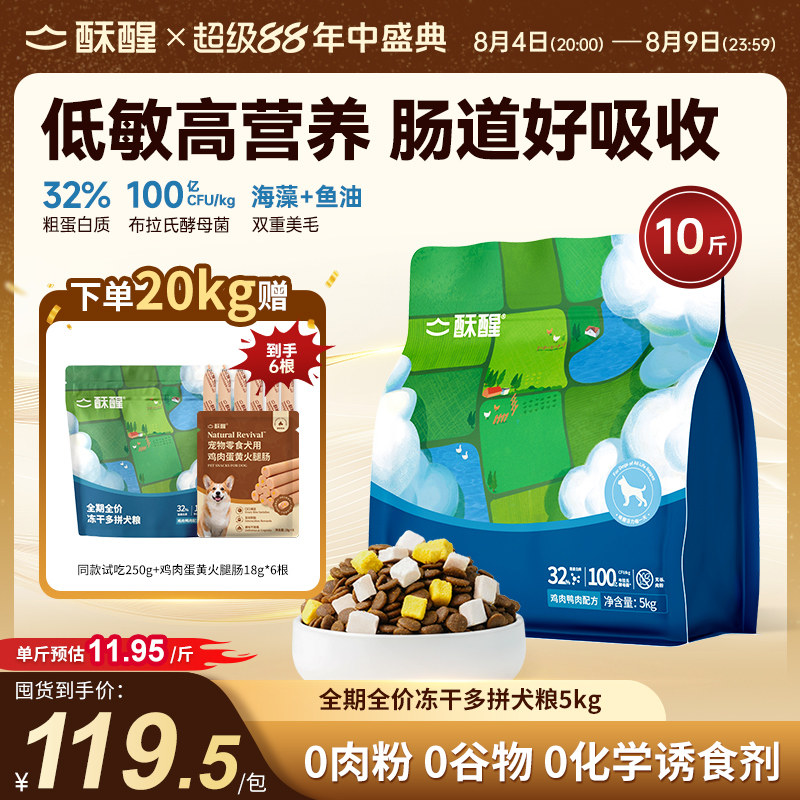 酥醒全价冻干狗粮1.5kg 赠试吃50g 49元 - 86线报