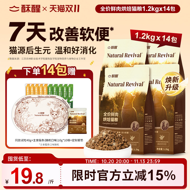 酥醒全价鲜肉烘焙猫粮猫源后生元成幼猫专用主食鸡肉低温无谷美毛
