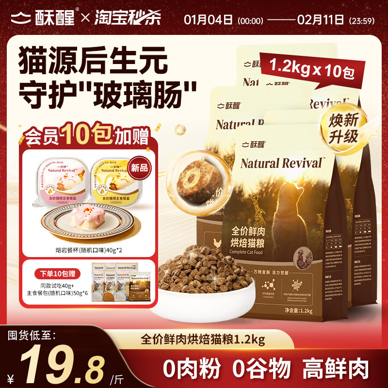 酥醒全价鲜肉烘焙猫粮专研养胃成幼猫无谷鲜肉主粮1.2kg,宠物/宠物食品及用品,猫全价风干/烘焙粮,淘宝优惠券,粉丝福利购,淘宝优惠卷